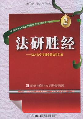 法研胜经 pdf epub mobi 电子书 下载