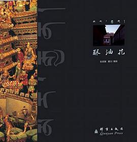 酥油花 pdf epub mobi 电子书 下载