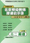 北京特级教师授课启示录（上学期） pdf epub mobi 电子书 下载