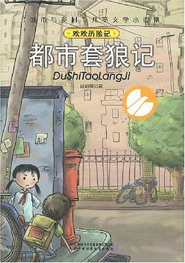 都市套狼记 pdf epub mobi 电子书 下载