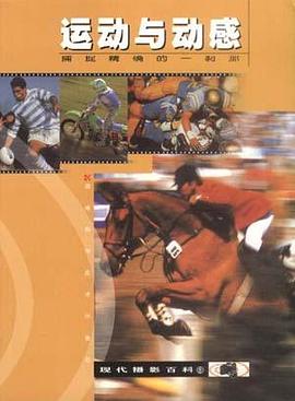 运动与动感 pdf epub mobi 电子书 下载