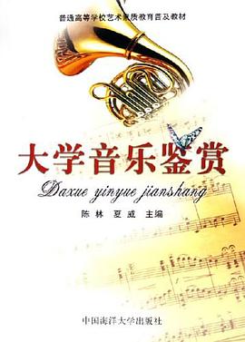 大學音樂鑒賞 pdf epub mobi 電子書 下載