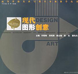 现代图形创意 pdf epub mobi 电子书 下载