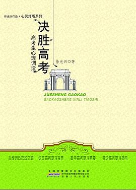決勝高考 pdf epub mobi 電子書 下載