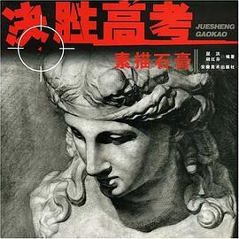 决胜高考 pdf epub mobi 电子书 下载