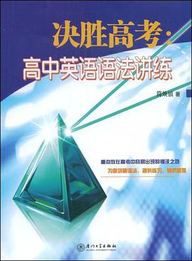 决胜高考 pdf epub mobi 电子书 下载