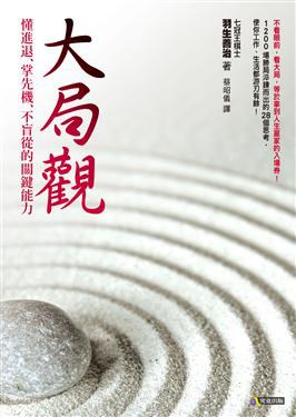 大局觀 pdf epub mobi 電子書 下載