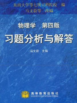 《物理学》 pdf epub mobi 电子书 下载