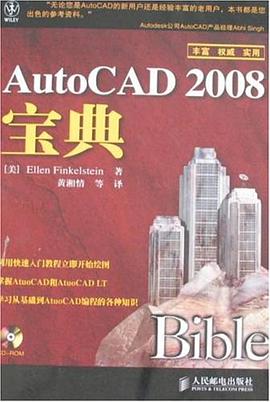 AutoCAD 2008宝典 pdf epub mobi 电子书 下载