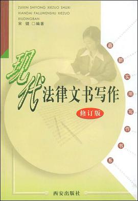 现代法律文书写作 pdf epub mobi 电子书 下载