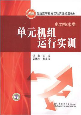 单元机组运行实训