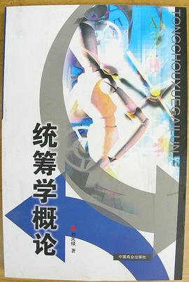 《统筹学概论》》（第二版） pdf epub mobi 电子书 下载