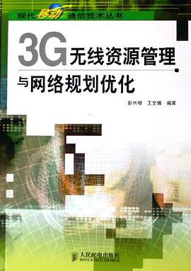 3G无线资源管理与网络规划优化 pdf epub mobi 下载