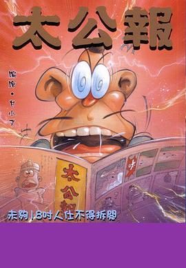 太公報 pdf epub mobi 电子书 下载