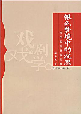 银色梦境中的沉思 pdf epub mobi 下载
