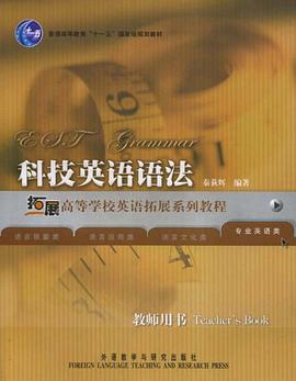 科技英语语法-拓展高等学校英语拓展系列教程