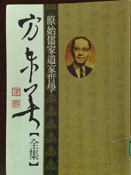 原始儒家道家哲学 pdf epub mobi 电子书 下载