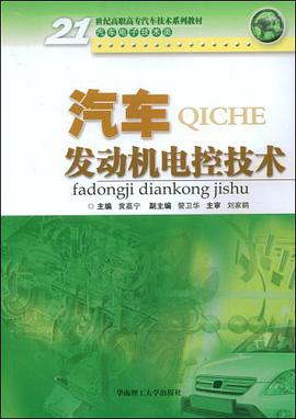 汽车发动机电控技术 pdf epub mobi 电子书 下载
