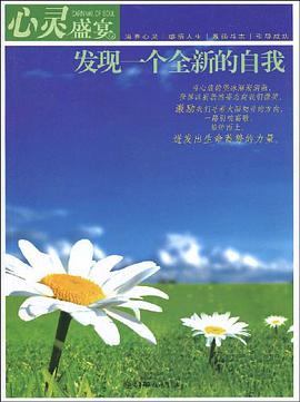 发现一个全新的自我 pdf epub mobi 电子书 下载