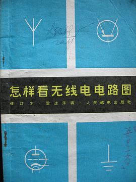 怎样看无线电电路图 pdf epub mobi 电子书 下载