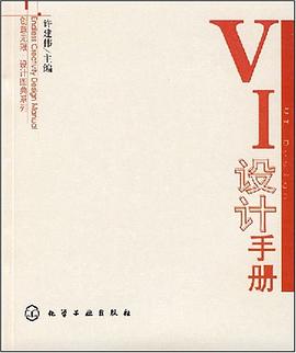 VI设计手册 pdf epub mobi 下载