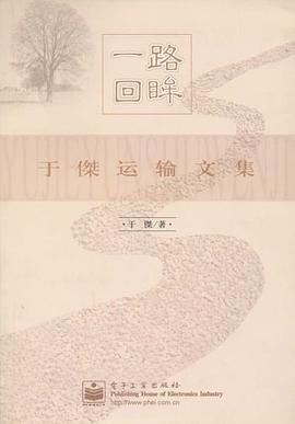 一路回眸 pdf epub mobi 电子书 下载