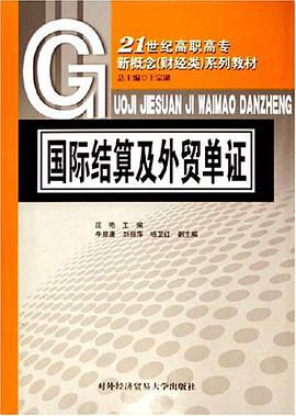 国际结算及外贸单证 pdf epub mobi 电子书 下载