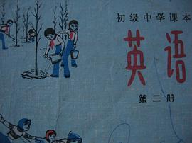 初级中学课本：英语 第二册