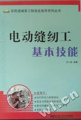 电动缝纫工基本技能 pdf epub mobi 电子书 下载