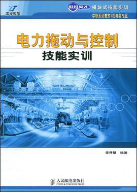电力拖动与控制技能实训 pdf epub mobi 电子书 下载