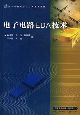电子电路EDA技术 pdf epub mobi 电子书 下载