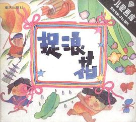 捉浪花 pdf epub mobi 电子书 下载