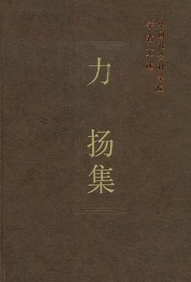 力扬集 pdf epub mobi 电子书 下载