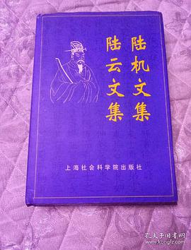 陆机文集 陆云文集 pdf epub mobi 电子书 下载