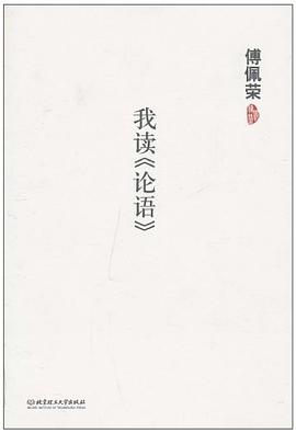 我读《论语》 pdf epub mobi 电子书 下载