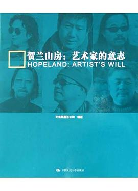贺兰山房：艺术家的意志 pdf epub mobi 电子书 下载