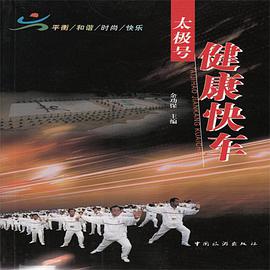 太極號健康快車 pdf epub mobi 電子書 下載