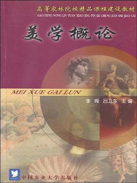 美学概论 pdf epub mobi 电子书 下载