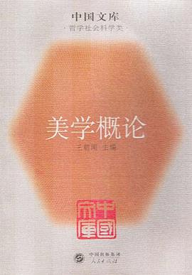 美学概论 pdf epub mobi 电子书 下载