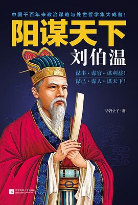 阳谋天下刘伯温 pdf epub mobi 电子书 下载