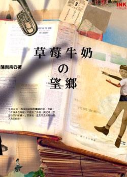 草莓牛奶の望鄉 pdf epub mobi 电子书 下载