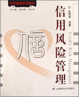信用风险管理 pdf epub mobi 电子书 下载