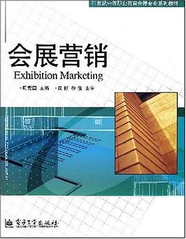 会展营销 pdf epub mobi 电子书 下载