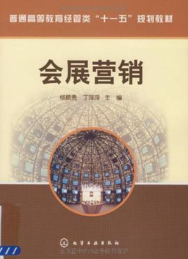 会展营销 pdf epub mobi 电子书 下载