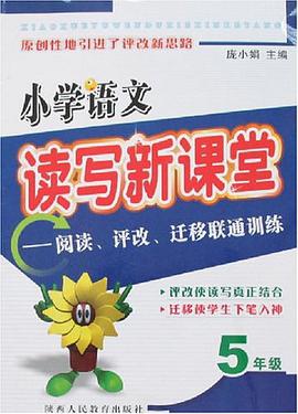 小学语文读写新课堂