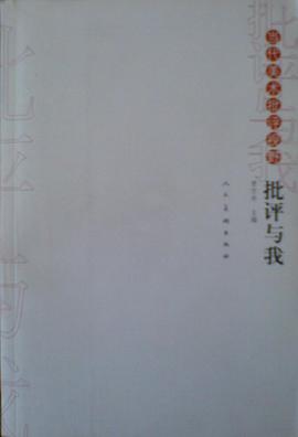 当代美术批评视野 pdf epub mobi 电子书 下载