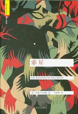 邪屋 pdf epub mobi 电子书 下载