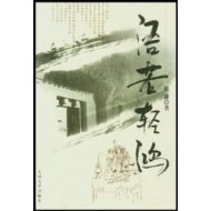 语若轻鸿 pdf epub mobi 下载