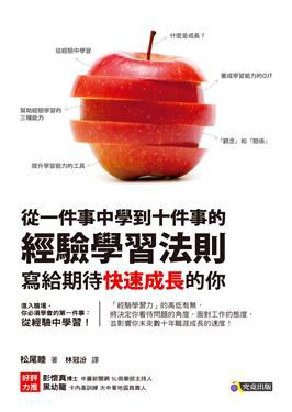 從一件事中學到十件事的經驗學習法則 pdf epub mobi 电子书 下载
