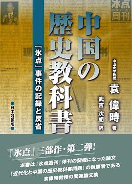 中国の歴史教科書問題